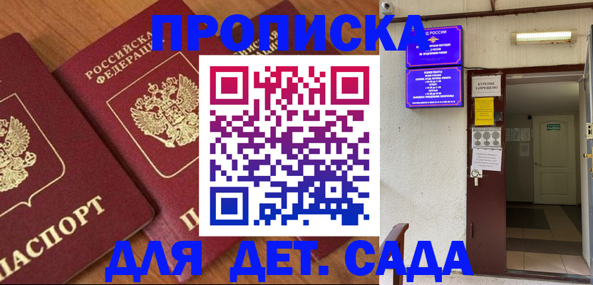 прописка регистрация в Ижевске