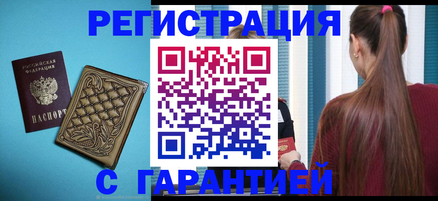 прописка гарантия в Ижевске