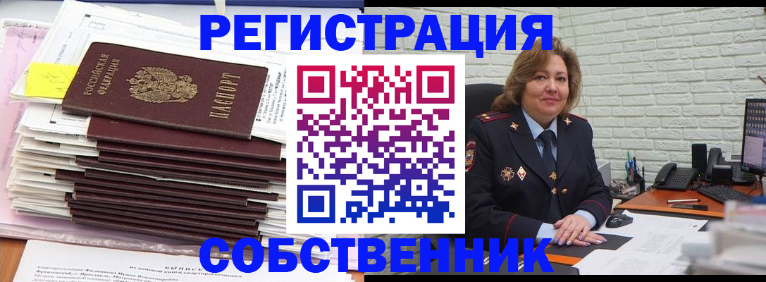 временная регистрация собственник в Ижевске