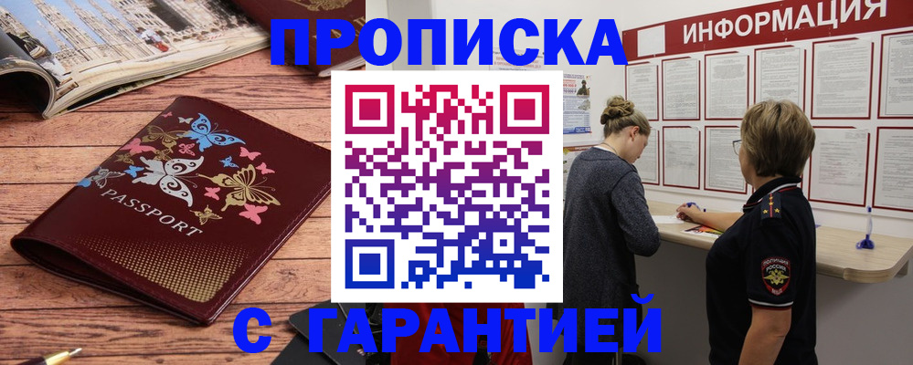 прописка для кредита в Ижевске